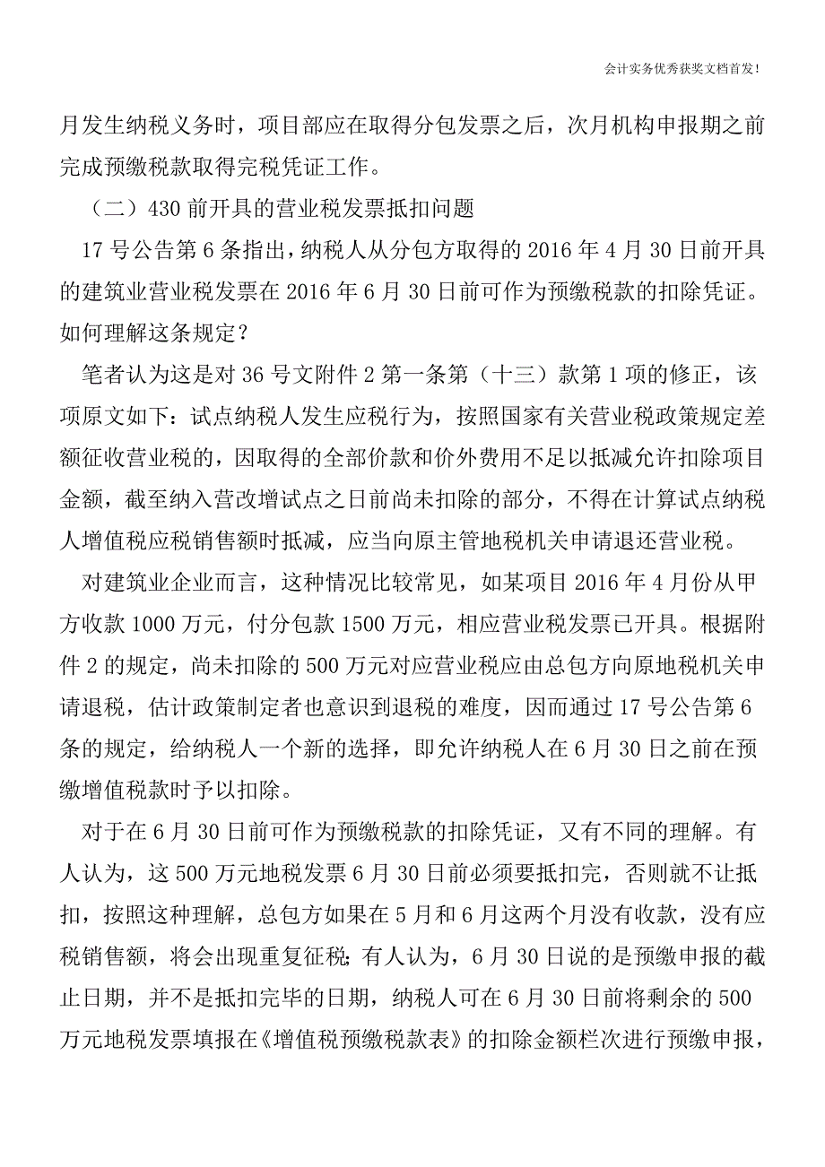 建筑业外地预缴增值税流程-会计实务精选文档首发.doc_第4页