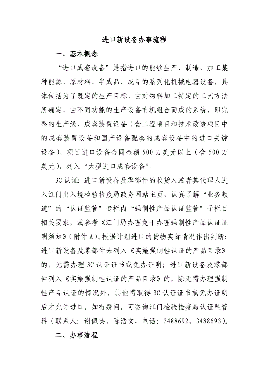 进口新设备办事流程_第1页