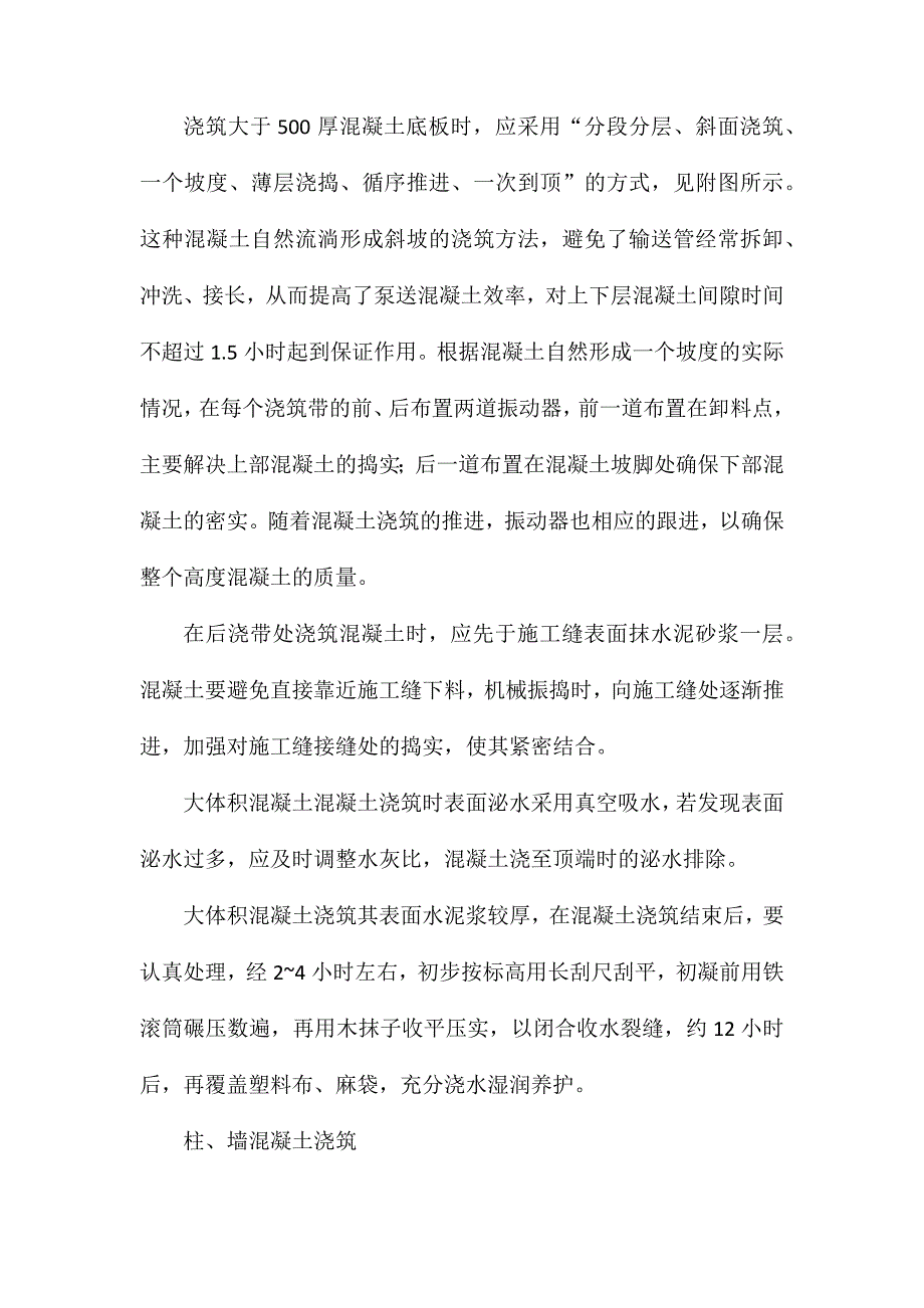 混凝土浇筑施工、震动器使用方法、全攻略_第3页