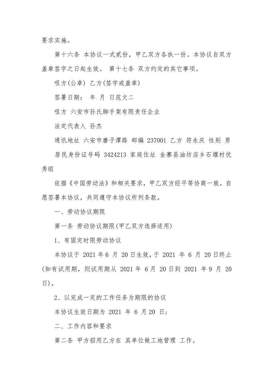 建筑企业用工劳动协议_第4页