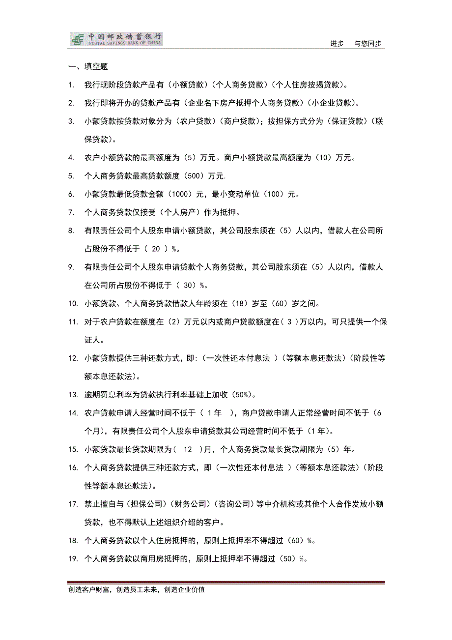 邮政银行信贷业务部题库_第1页