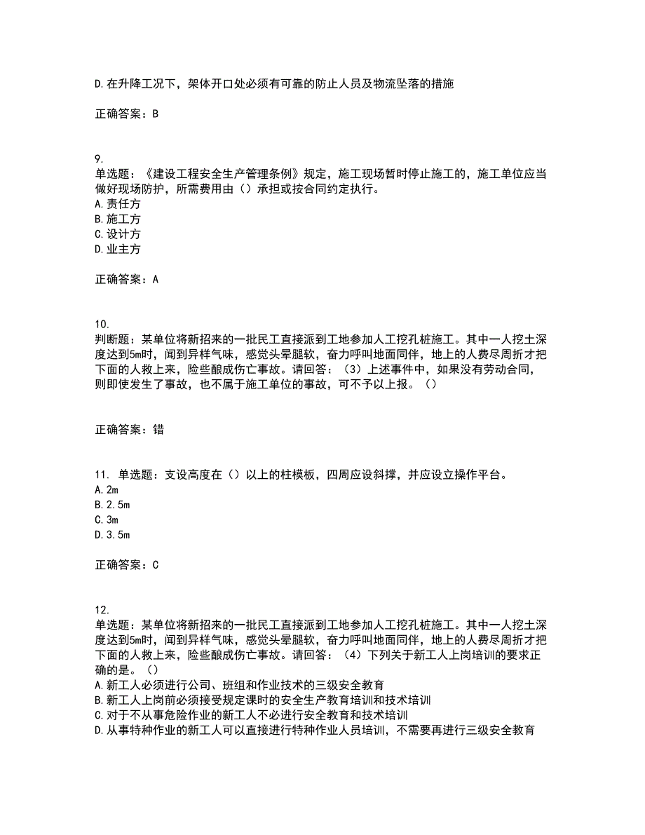 2022年广东省建筑施工项目负责人【安全员B证】第一批参考题库附答案参考71_第3页