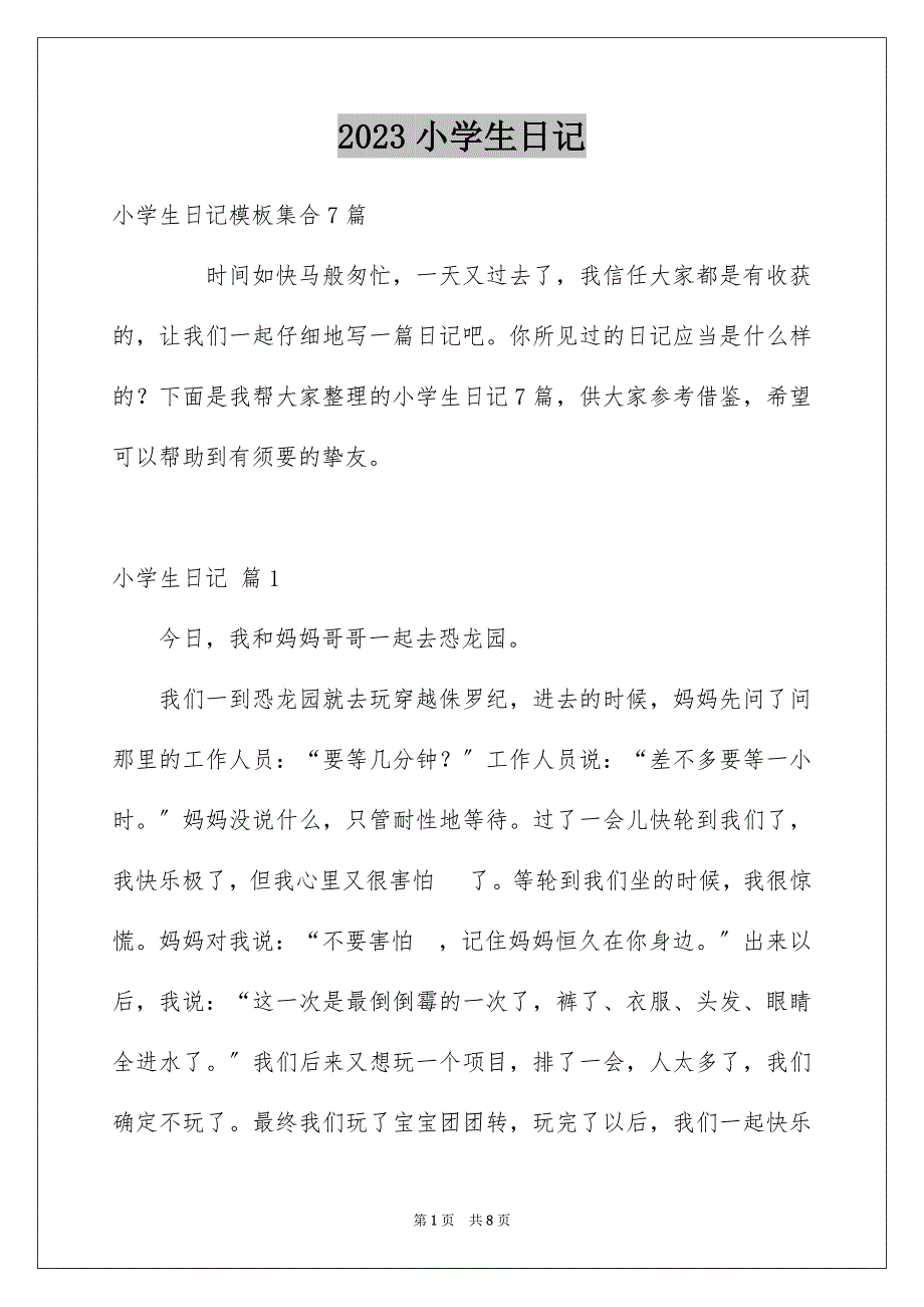 2023年小学生日记31范文.docx_第1页