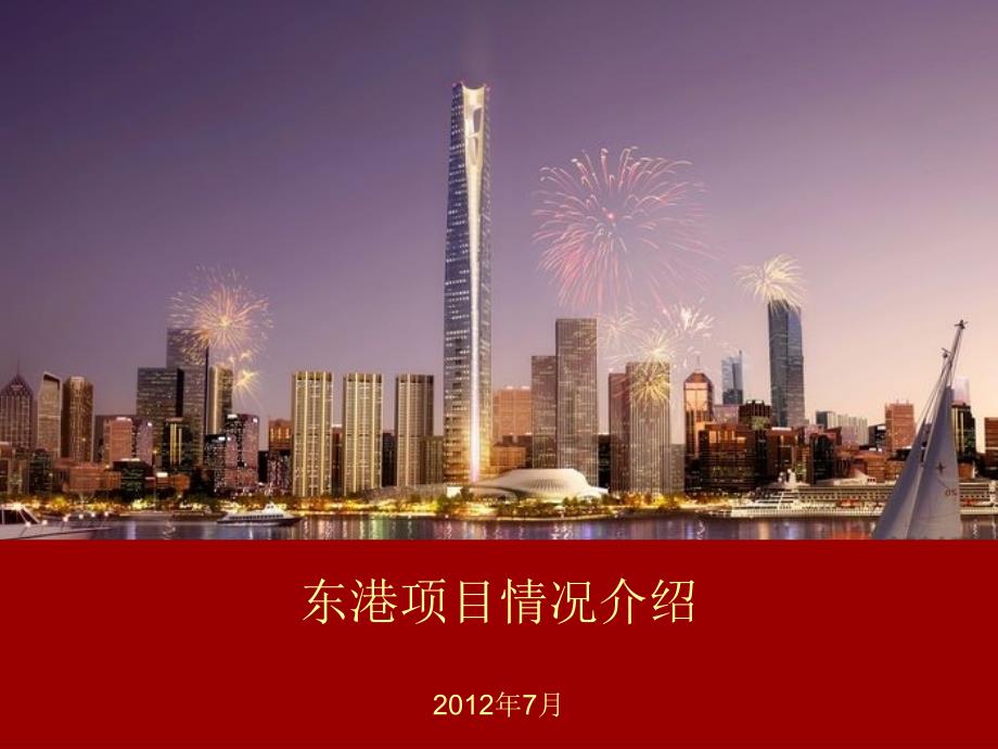 大连东港介绍_第1页