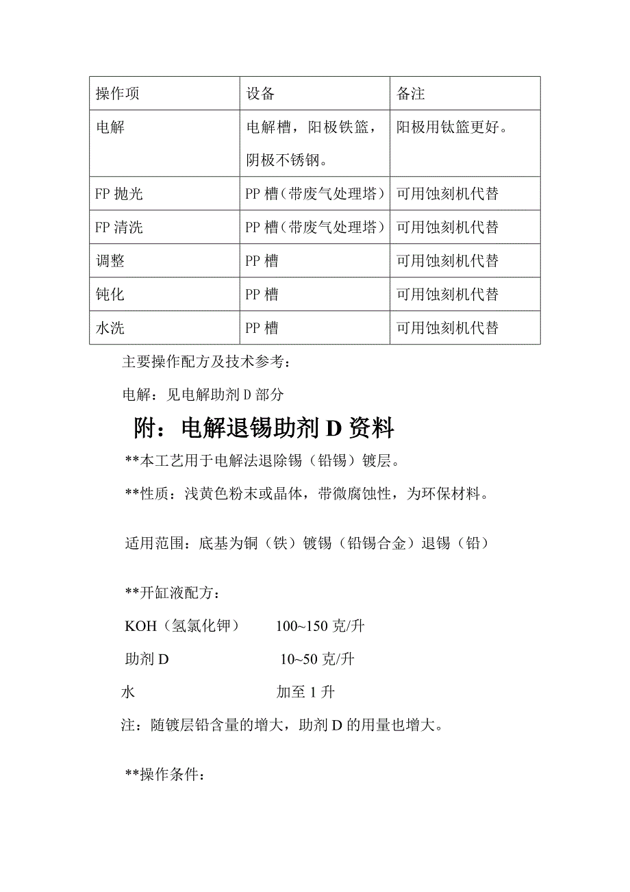 镀锡铜白铜退锡工艺1212版_第2页