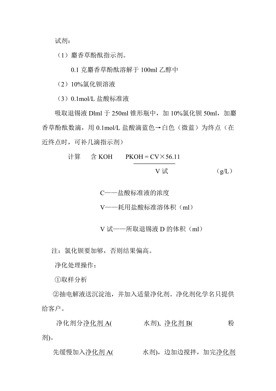 镀锡铜白铜退锡工艺1212版_第4页