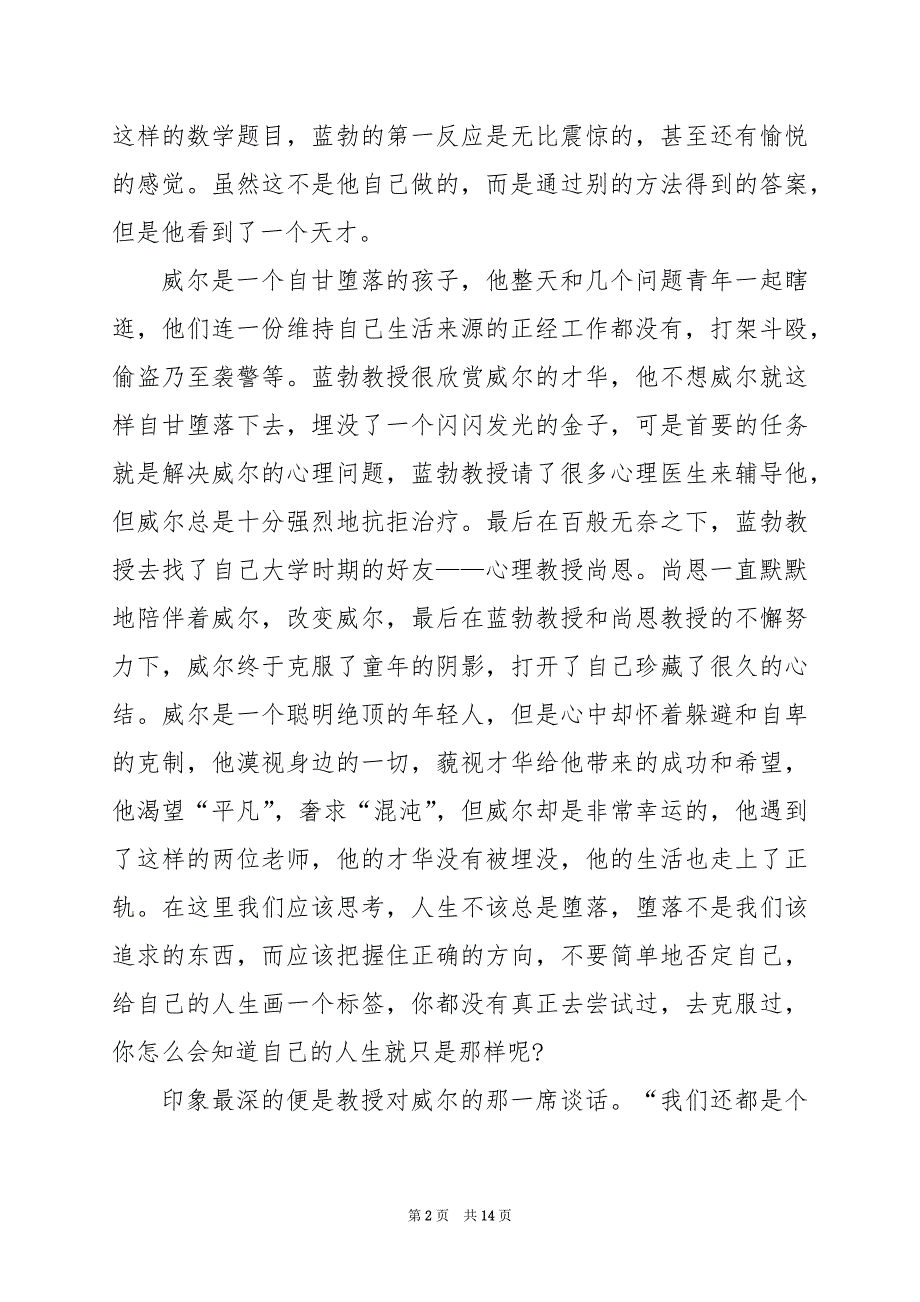 2024年看了心灵捕手的观后感_第2页