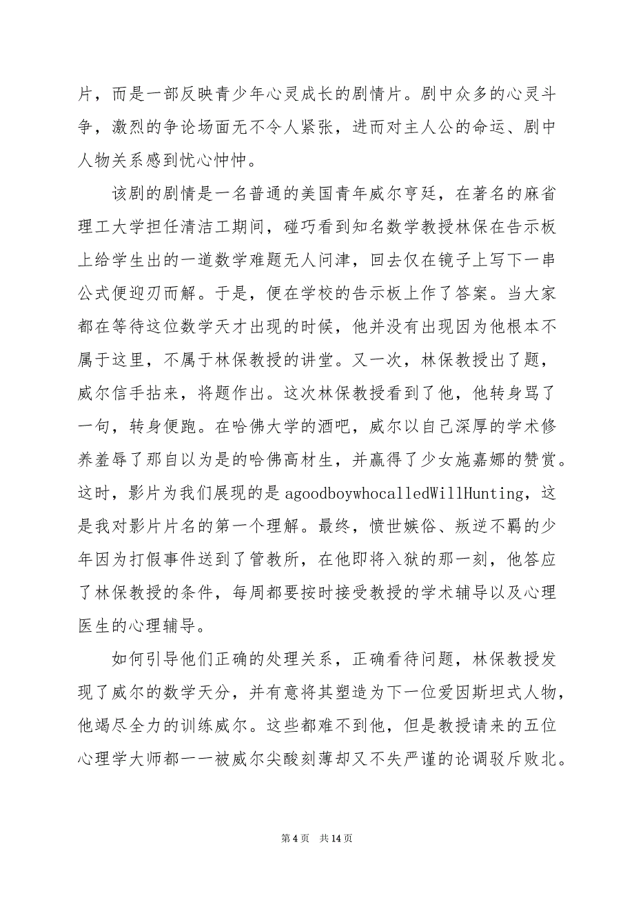 2024年看了心灵捕手的观后感_第4页