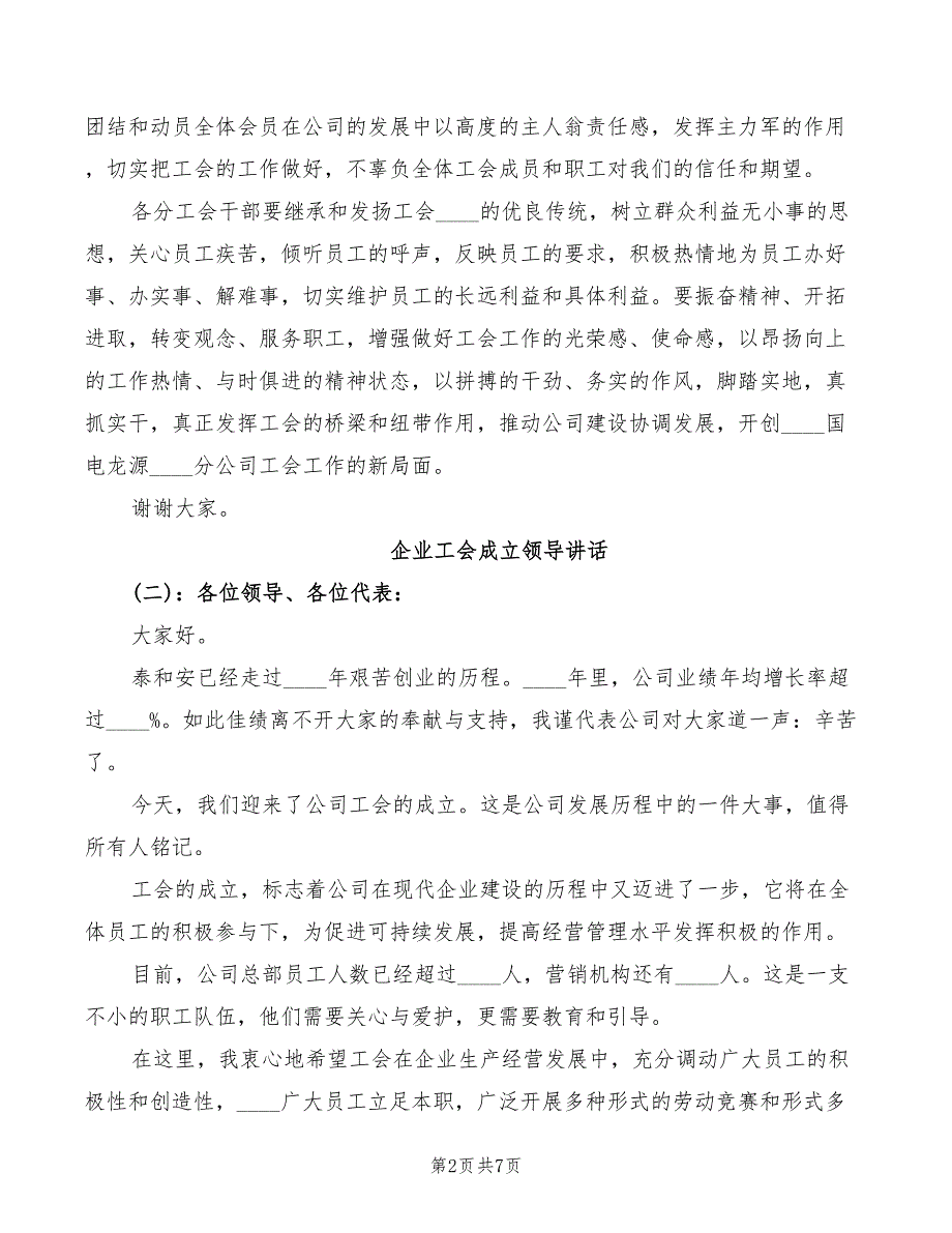 企业工会成立领导讲话模板(2篇)_第2页