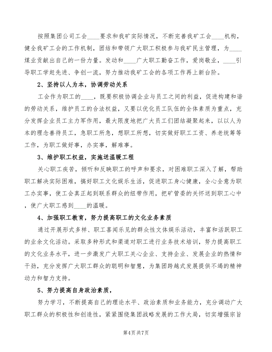 企业工会成立领导讲话模板(2篇)_第4页