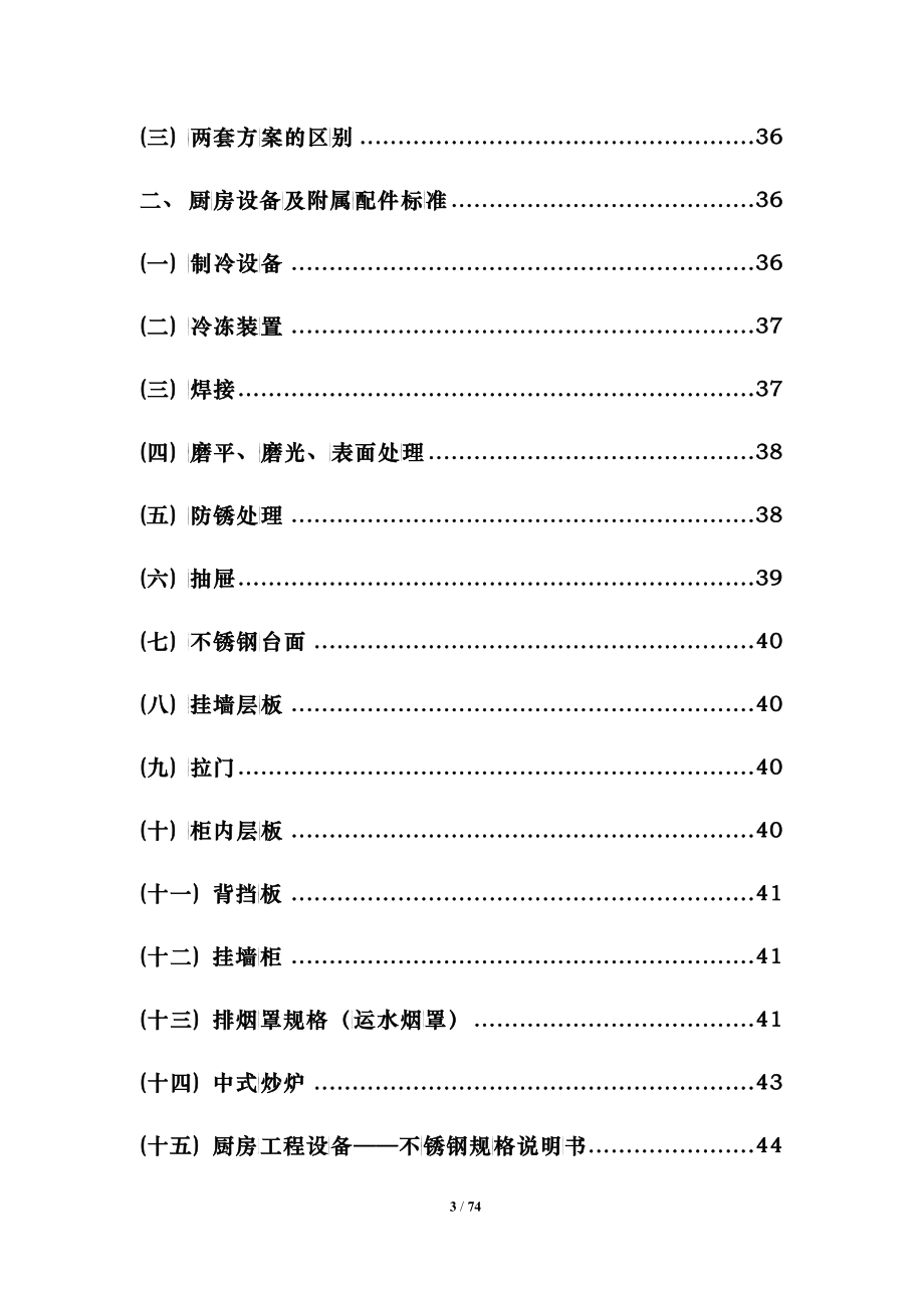 中央厨房营建管理手册_第3页