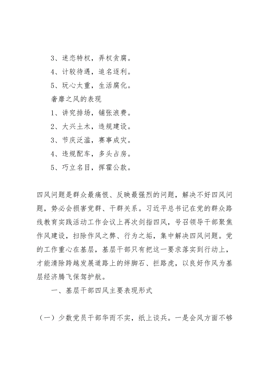 四风的22种表现四风问题在基层的突出表现及整改方案_第2页