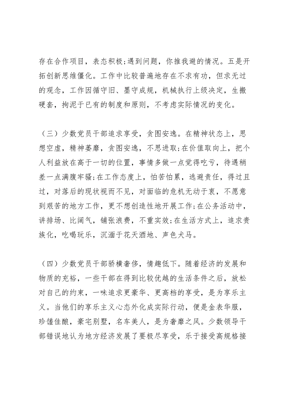 四风的22种表现四风问题在基层的突出表现及整改方案_第4页