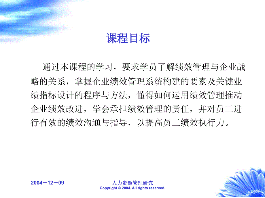 彭剑锋绩效管理PPT138页_第3页