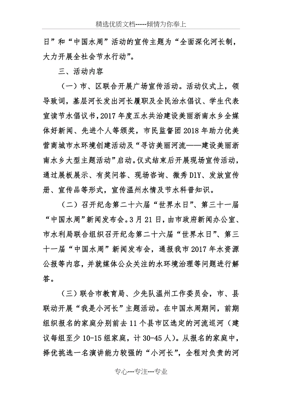 2018年世界水日-中国水周宣传活动方案_第2页