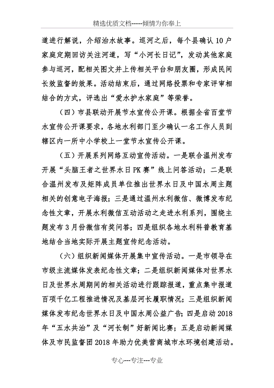 2018年世界水日-中国水周宣传活动方案_第3页