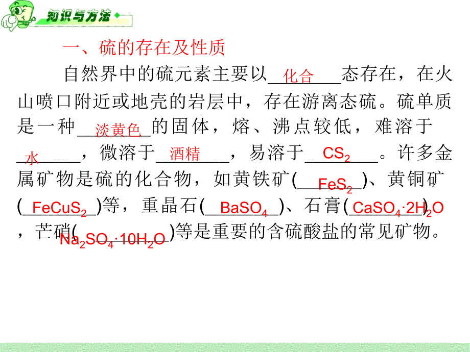 第3单元9讲 含硫化合物的性质和应用_第3页