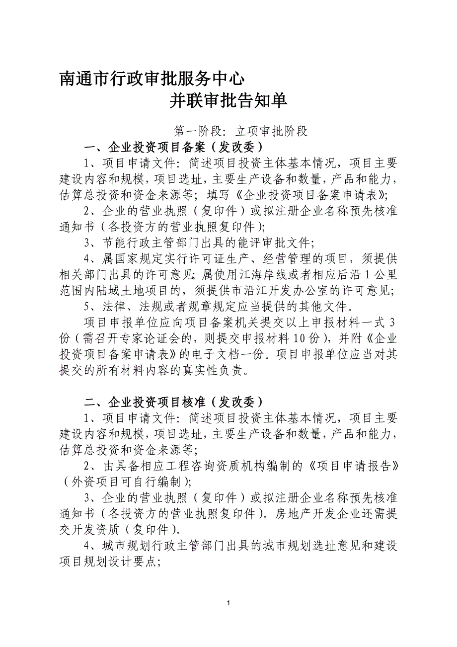 南通市行政审批服务中心_第1页