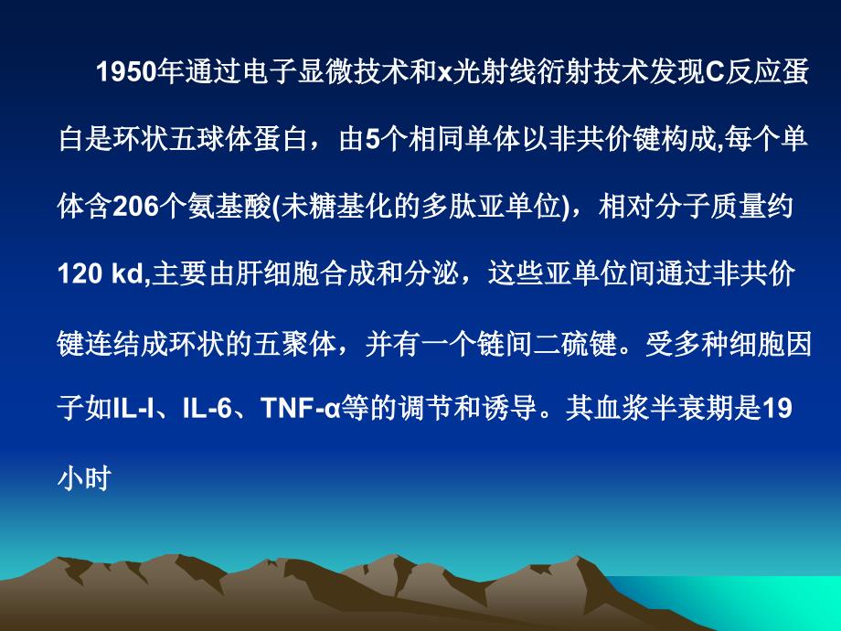 c反应蛋白临床应PPT课件_第3页