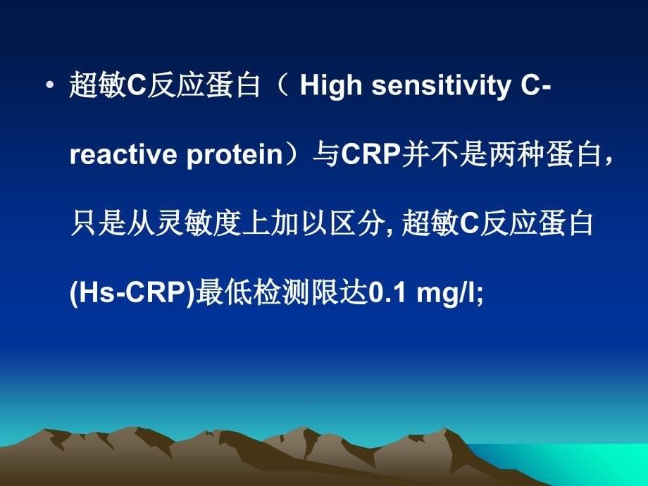 c反应蛋白临床应PPT课件_第5页