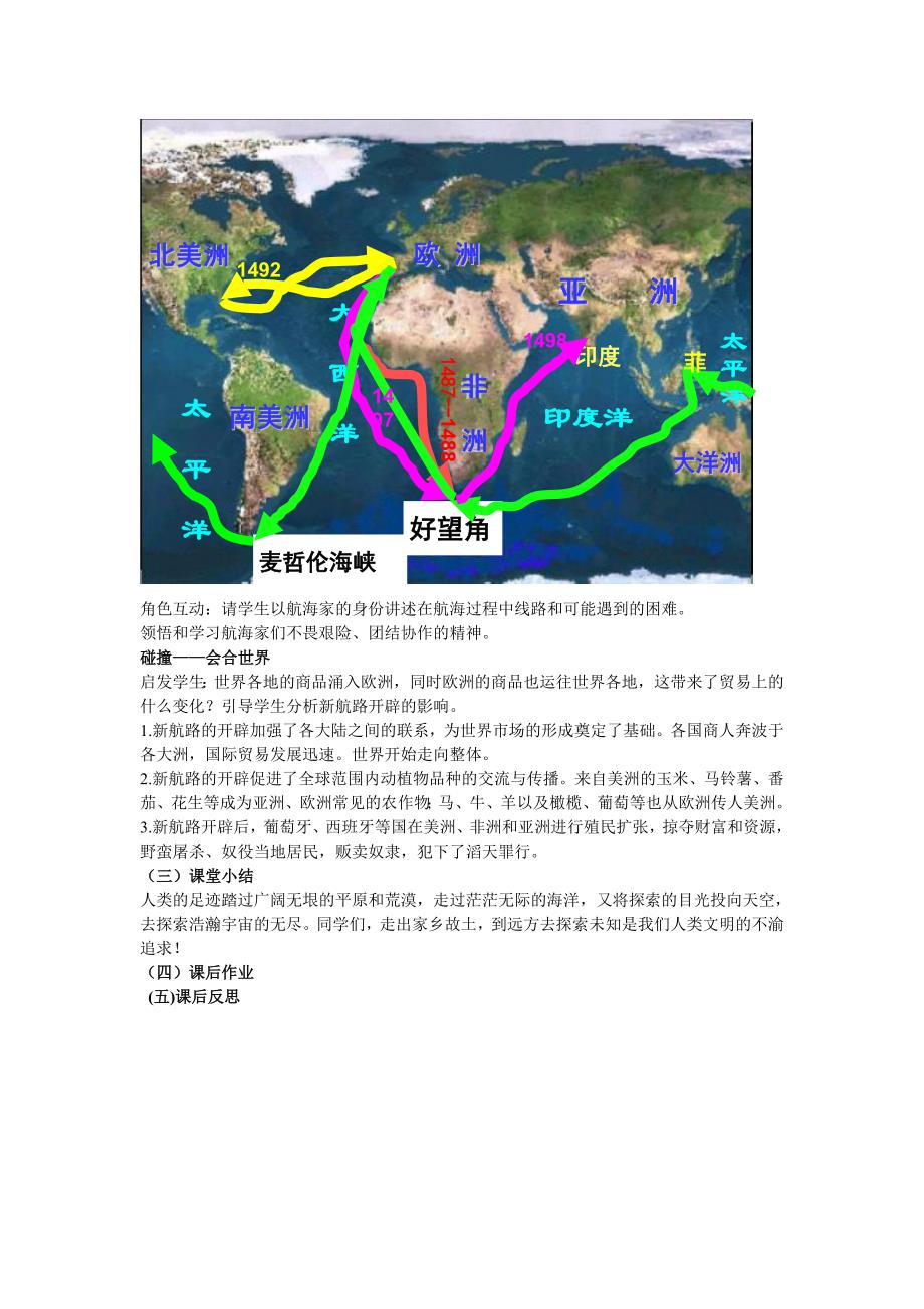 第六单元第一课《连通世界的新航路》教学设计_第4页