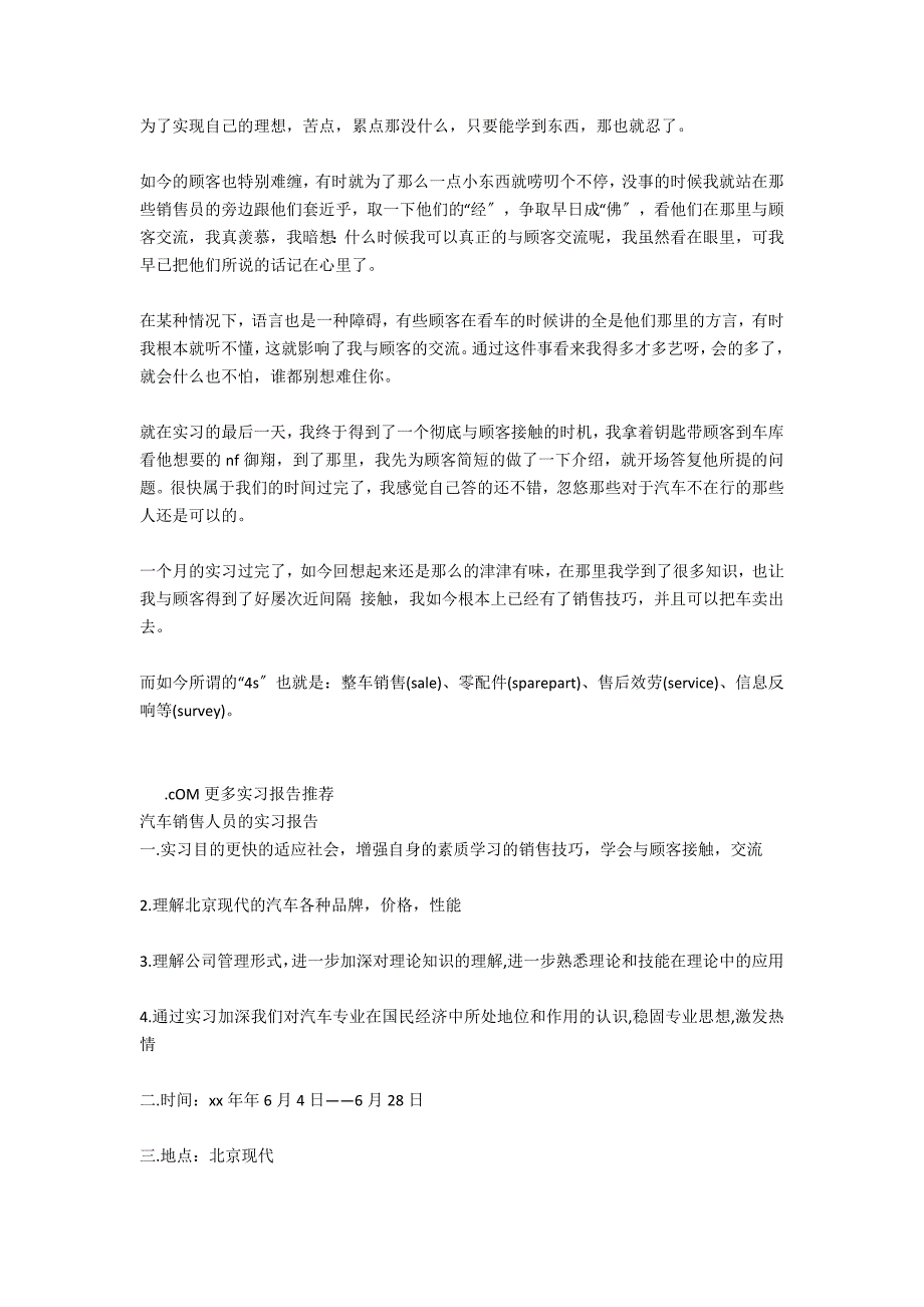 汽车销售人员实习报告范文_第4页