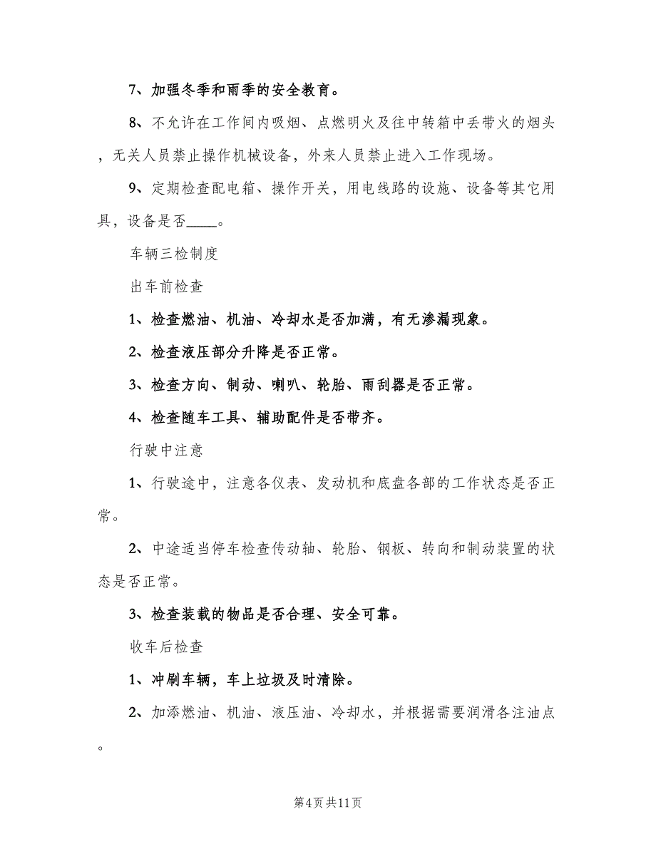 天燃气车辆安全管理制度模板（4篇）_第4页