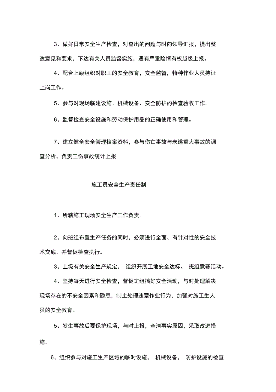 安全生产管理组织机构_第3页