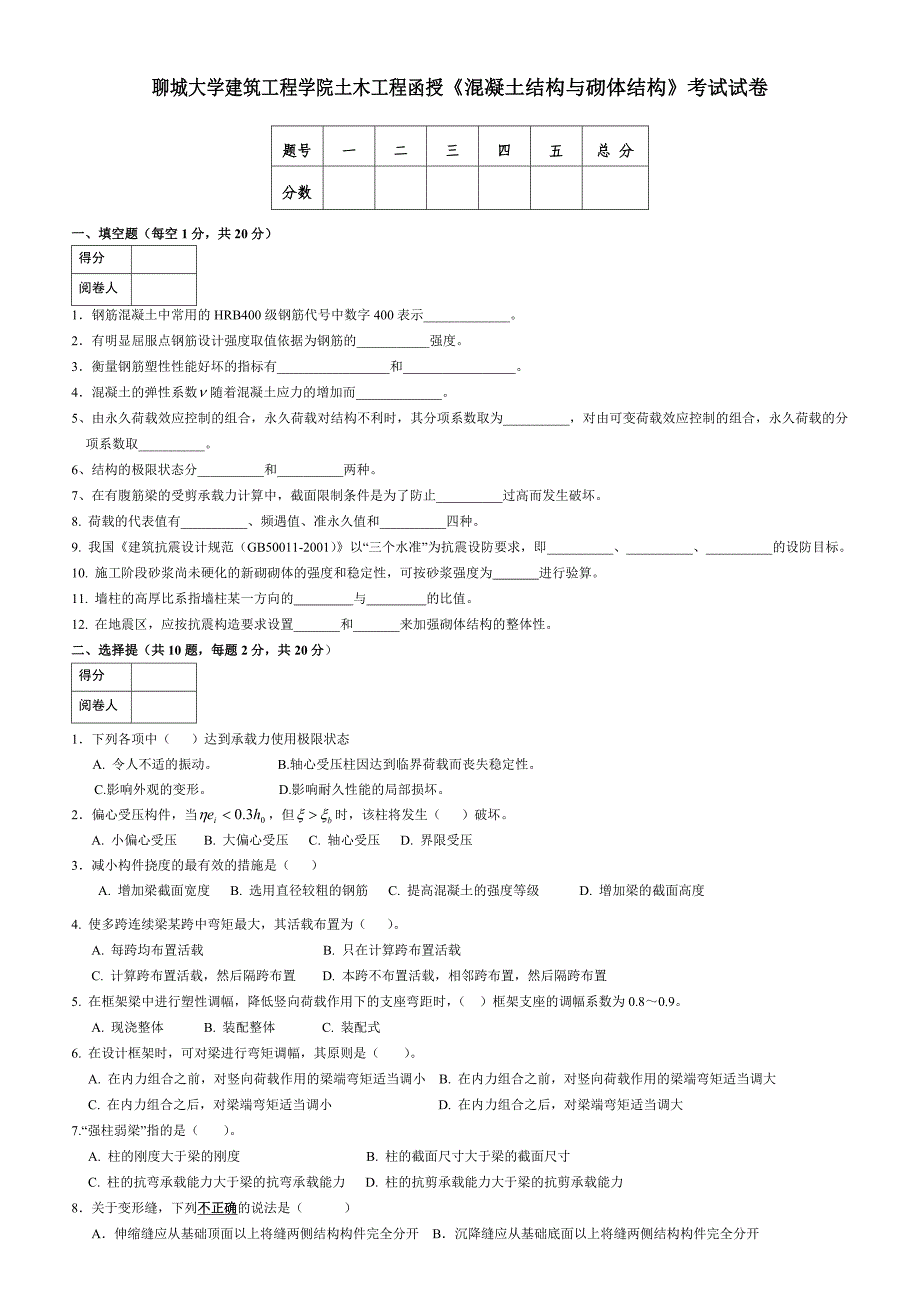 混凝土结构玉砌体结构_第1页