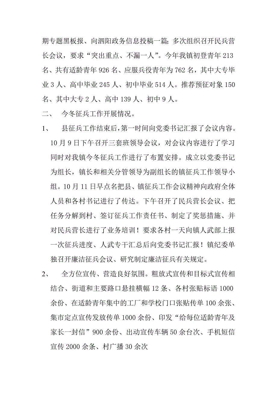 大同镇人武部工作汇报材料.doc_第2页