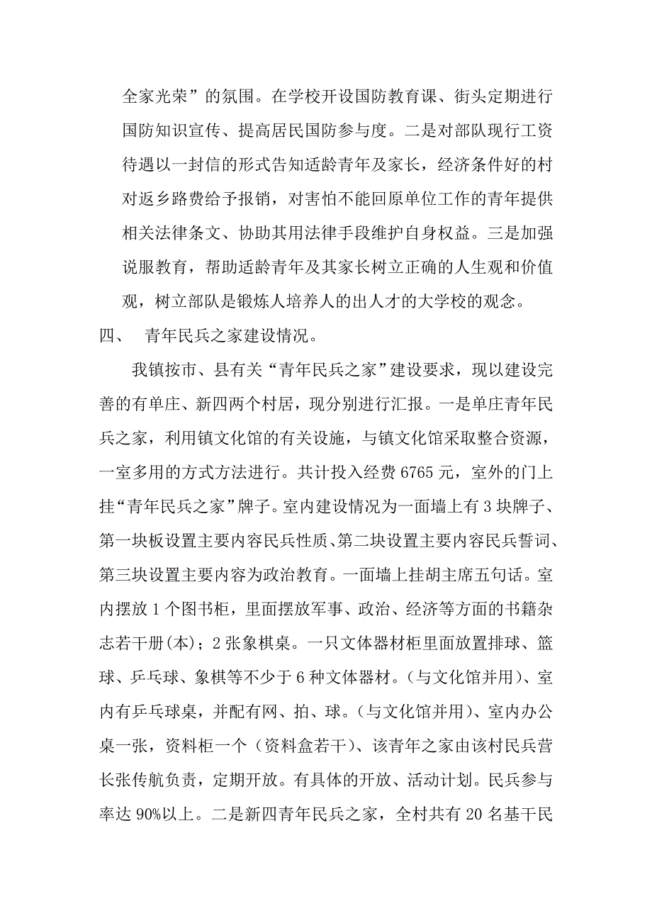 大同镇人武部工作汇报材料.doc_第4页