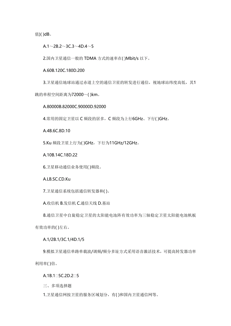 考研专业课自测试题一及答案：通信工程.doc_第2页