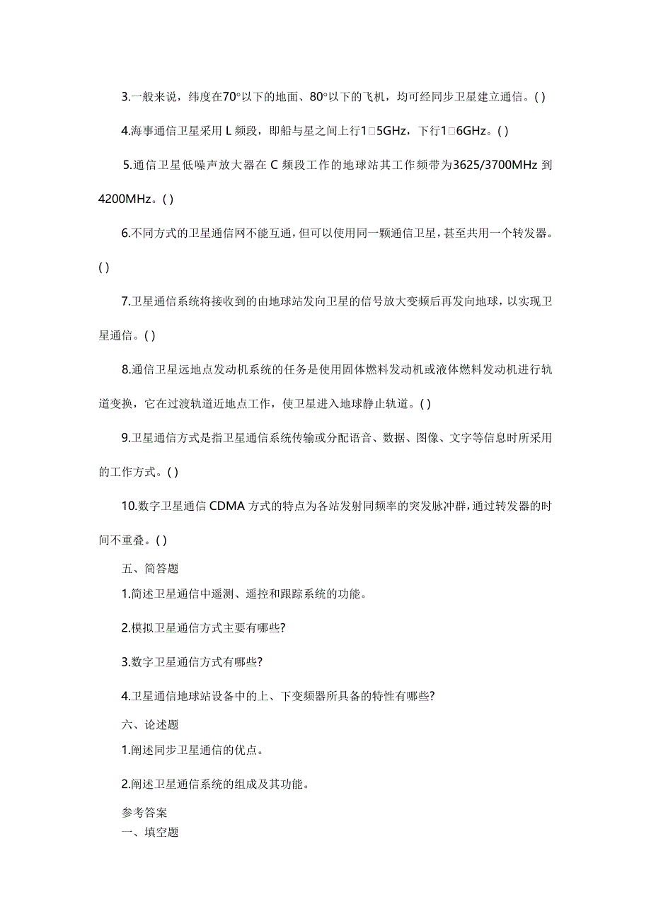 考研专业课自测试题一及答案：通信工程.doc_第4页