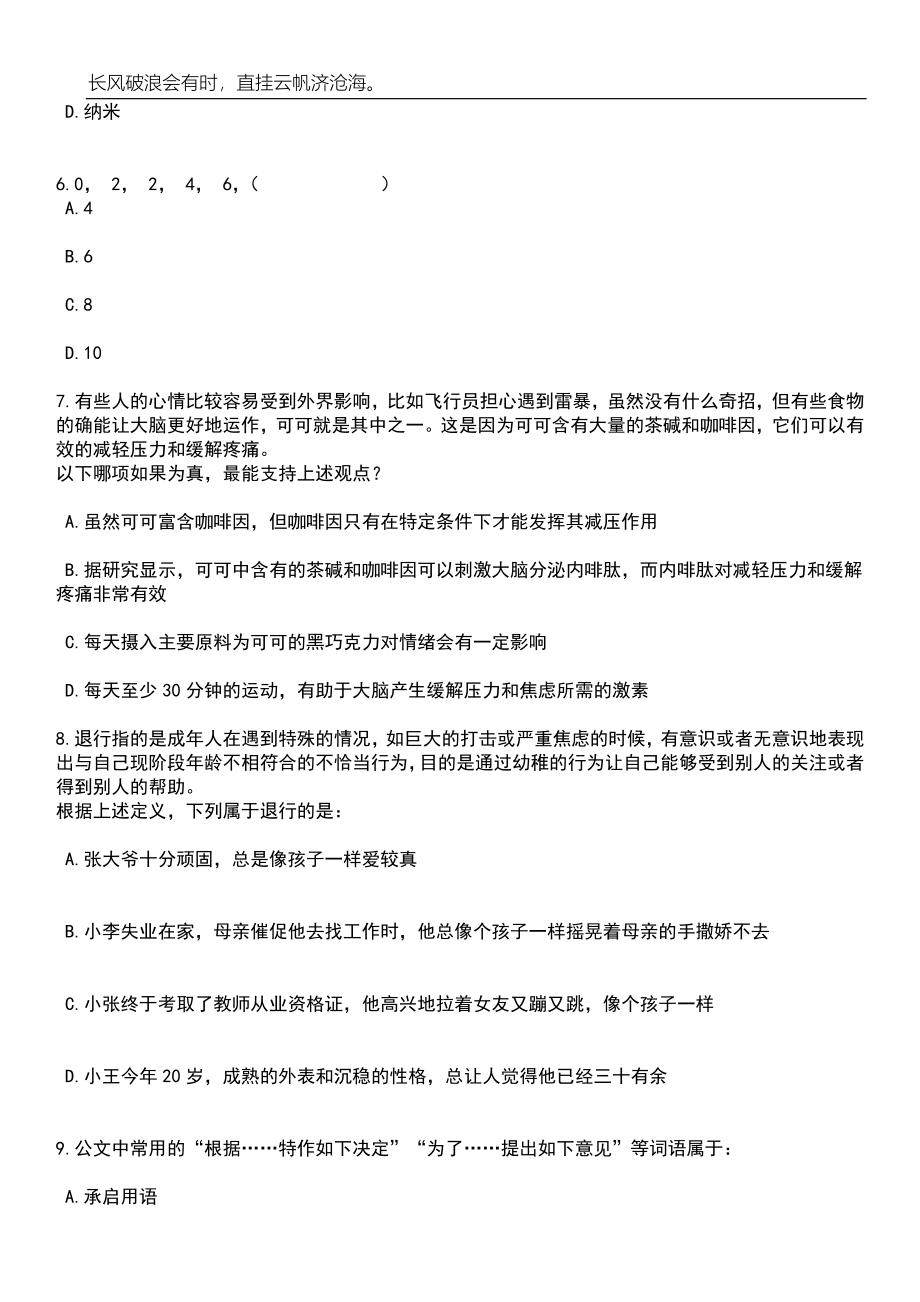 2023年06月山东济南市莱芜区卫健系统事业单位工作人员（32人）笔试参考题库附答案详解_第3页