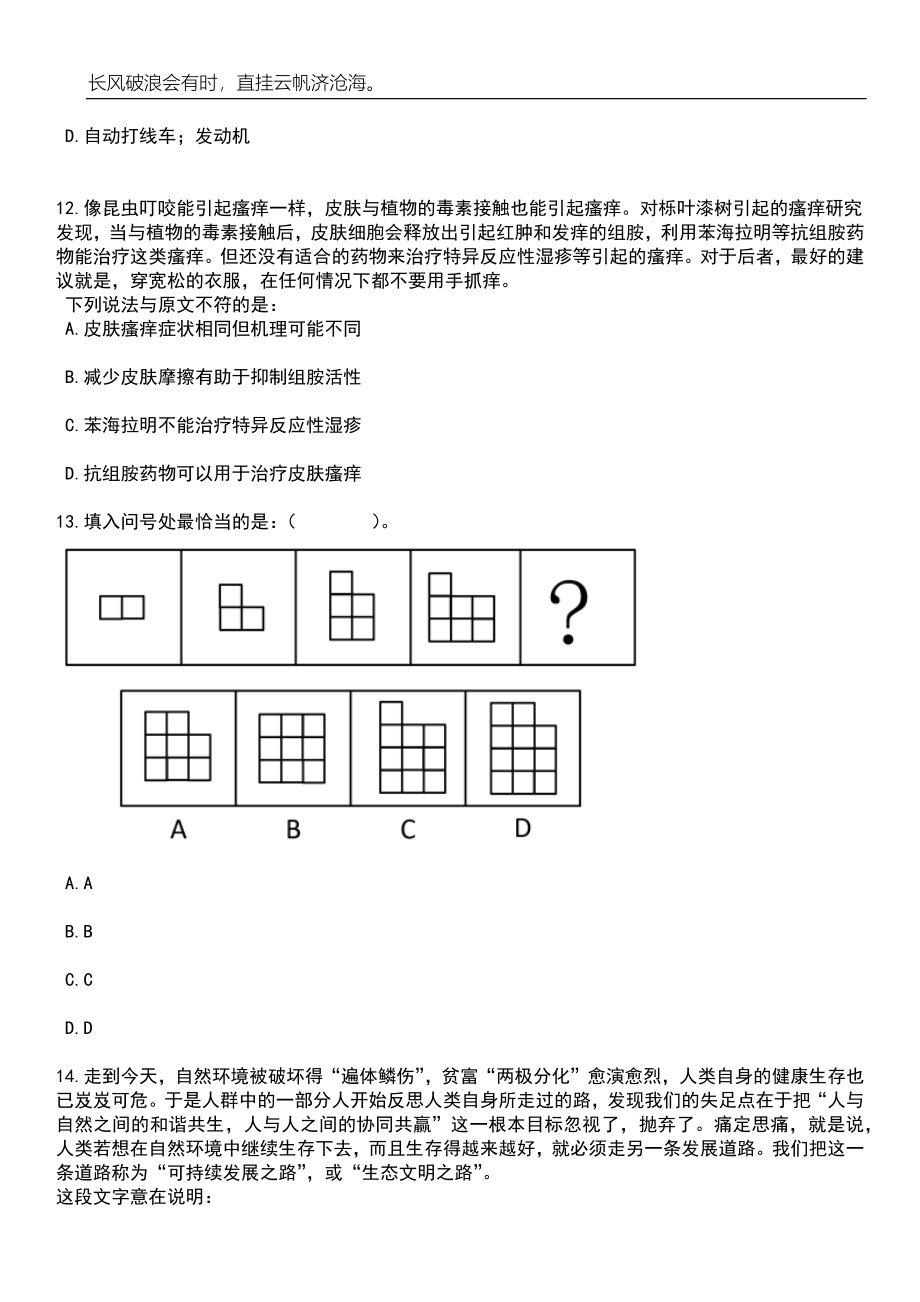 2023年06月山东济南市莱芜区卫健系统事业单位工作人员（32人）笔试参考题库附答案详解_第5页