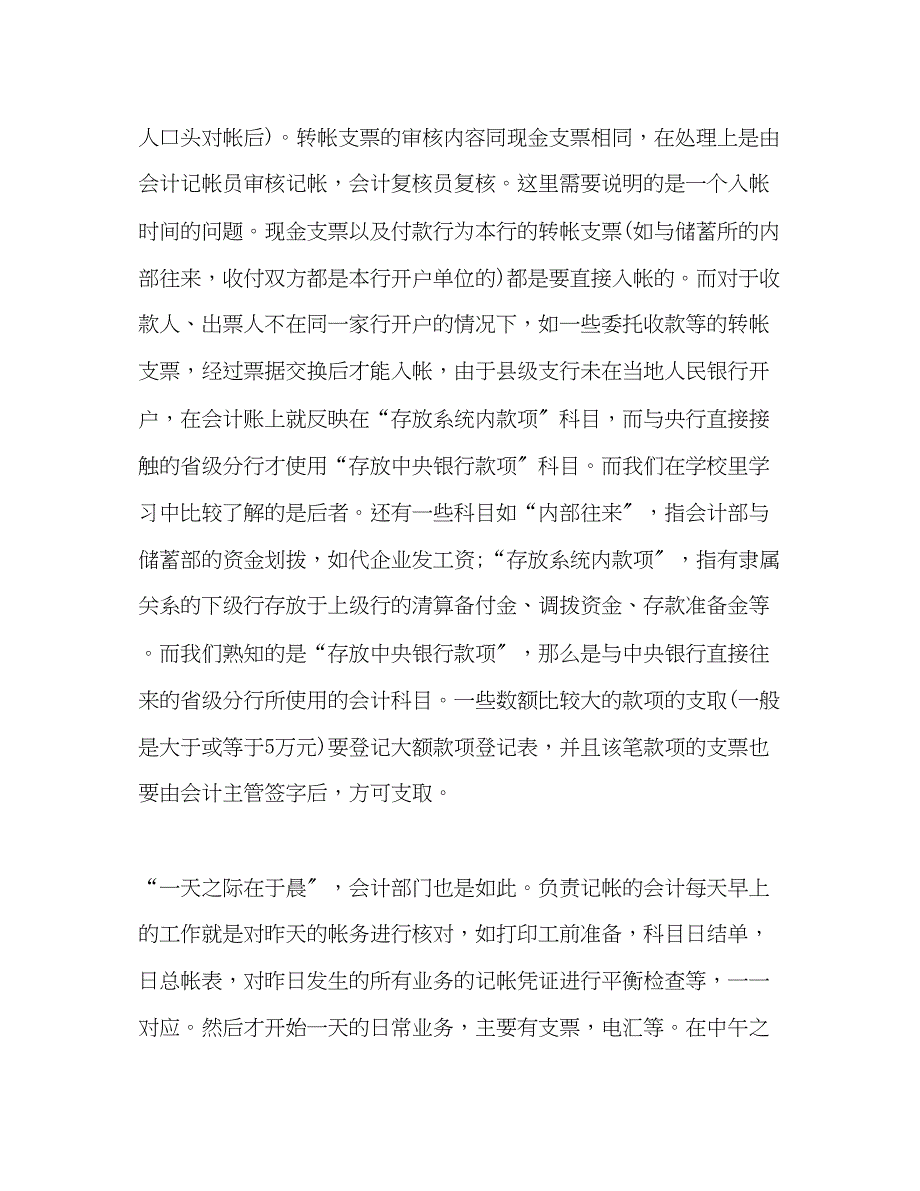 2023年金融专业毕业生实习报告范文.docx_第2页