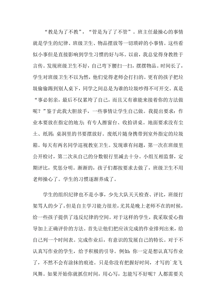 2023班主任培训心得体会范文集锦十篇【最新】_第3页