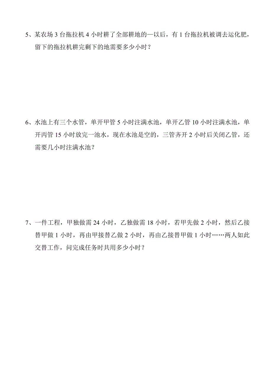 六年级数学应赛班练习题(行程问题)_第4页