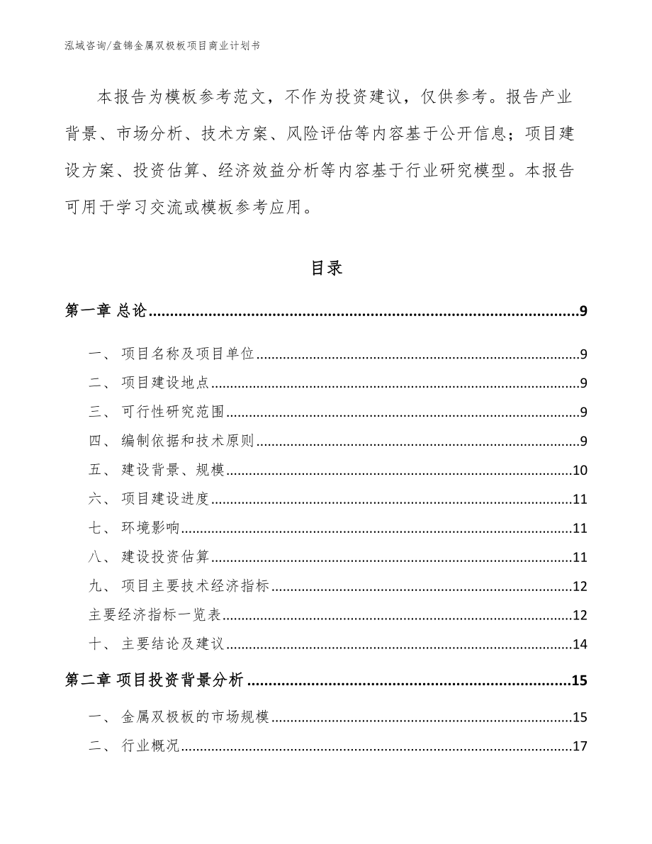 盘锦金属双极板项目商业计划书_第3页