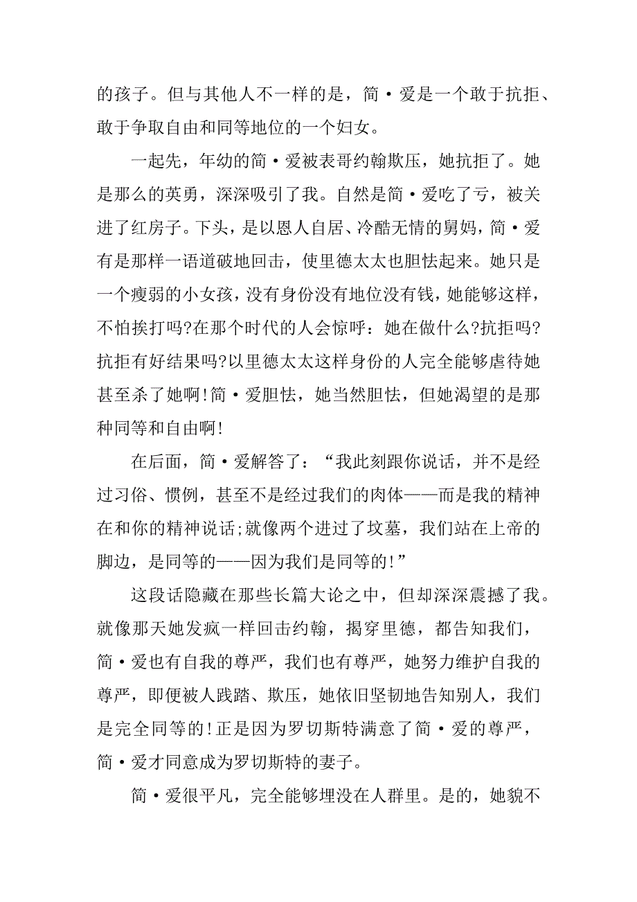 2023年《简爱》的心得体会500字8篇_第2页