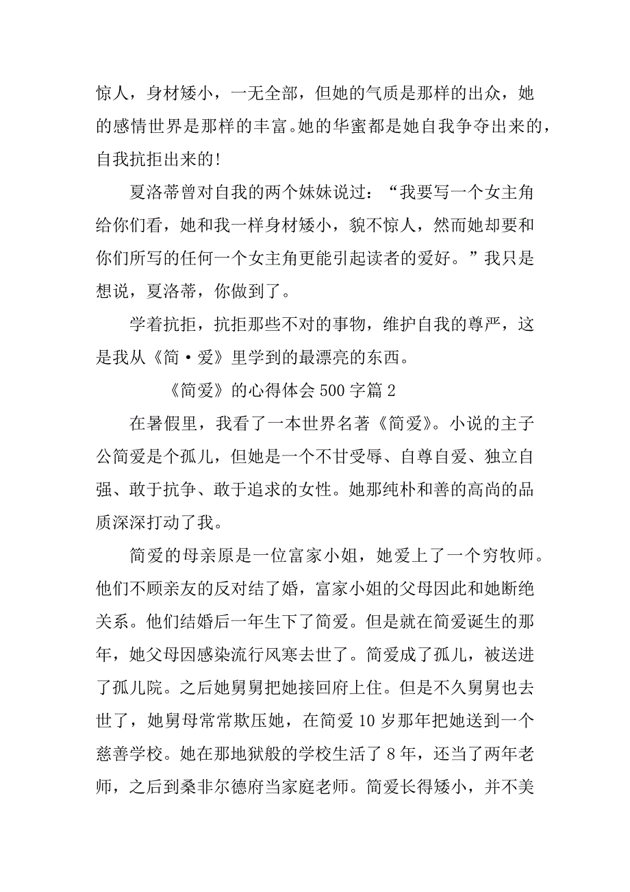 2023年《简爱》的心得体会500字8篇_第3页