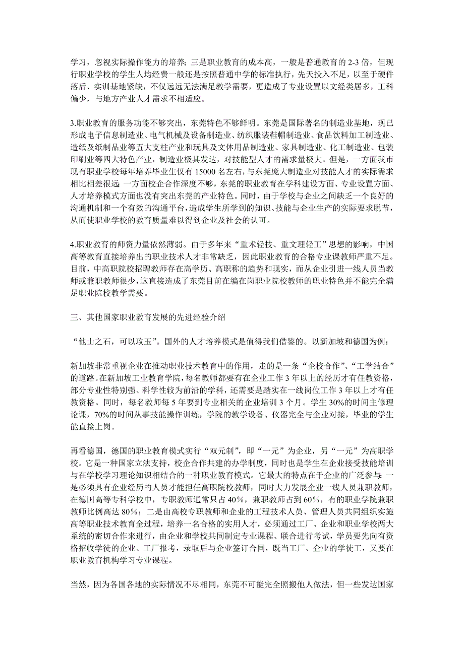 关于大力发展职业教育,助推我市产业转型升级的建议.doc_第2页