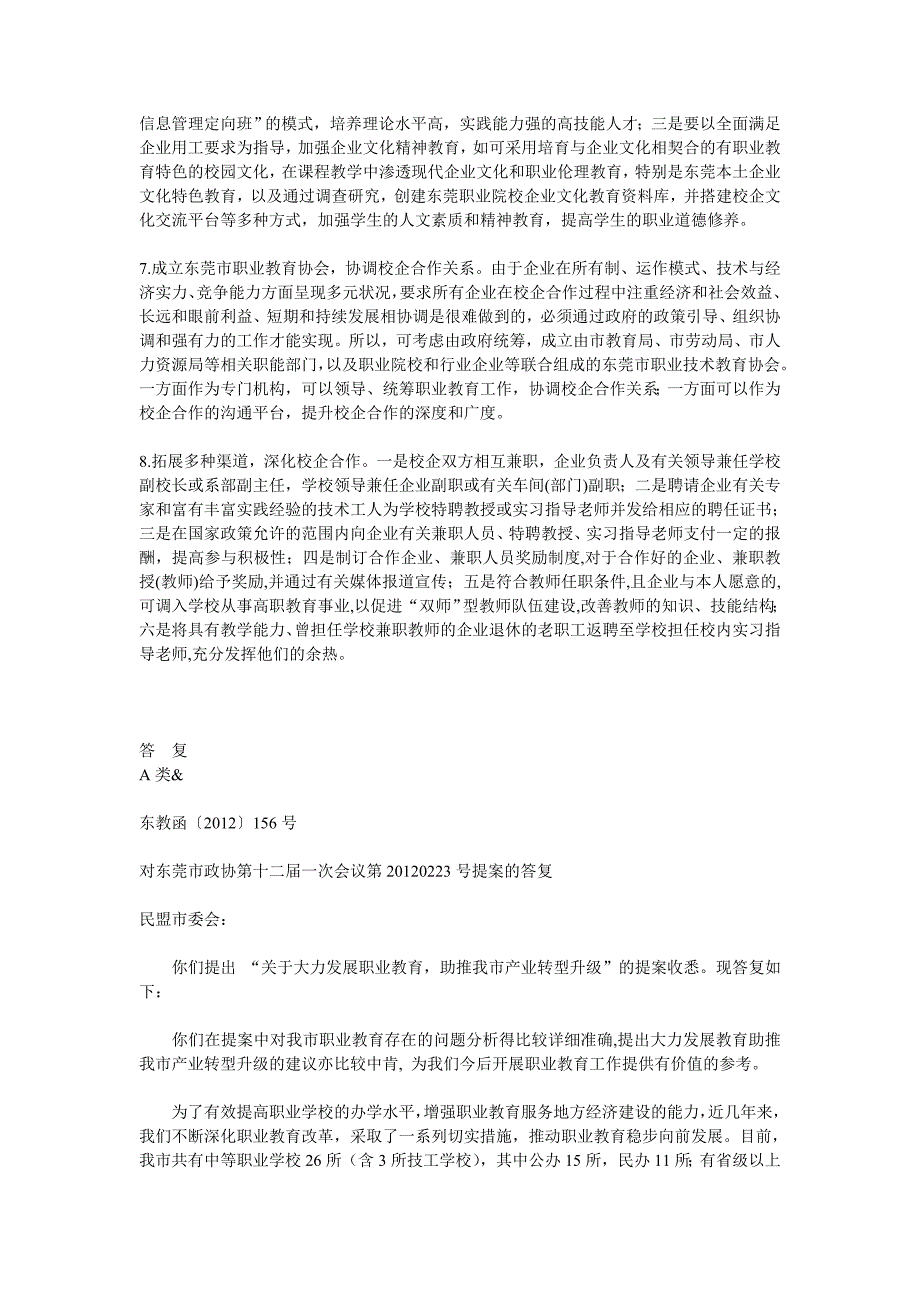 关于大力发展职业教育,助推我市产业转型升级的建议.doc_第4页