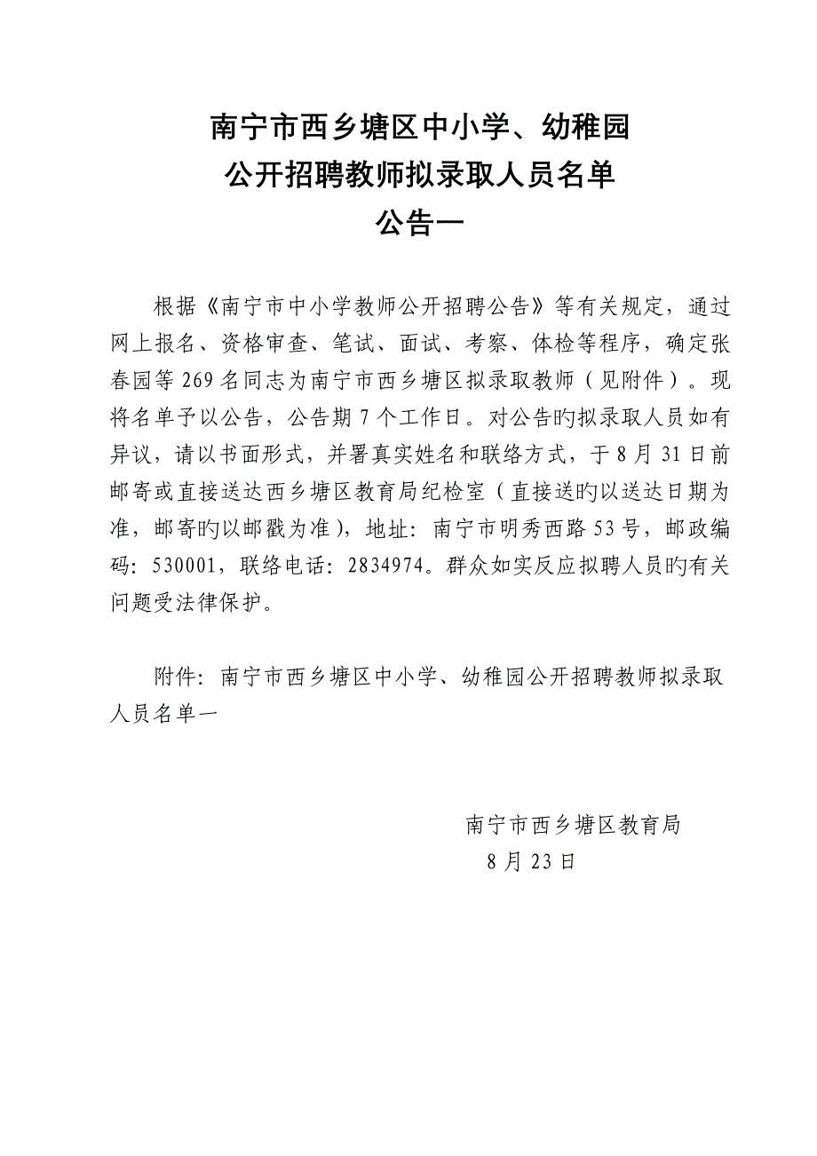 南宁市西乡塘区中小学幼儿园_第1页