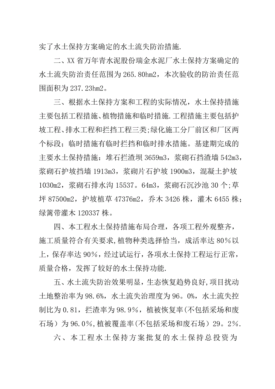 水土保持责任书_1.doc_第3页