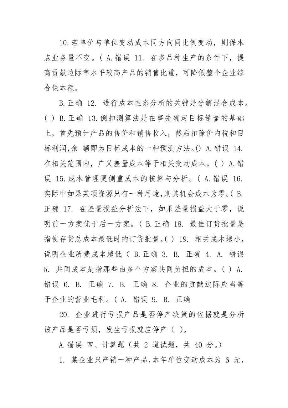 国家开放大学电大《会计制度设计》《广告策划》网络课形考网考作业合集)及答案.docx_第4页