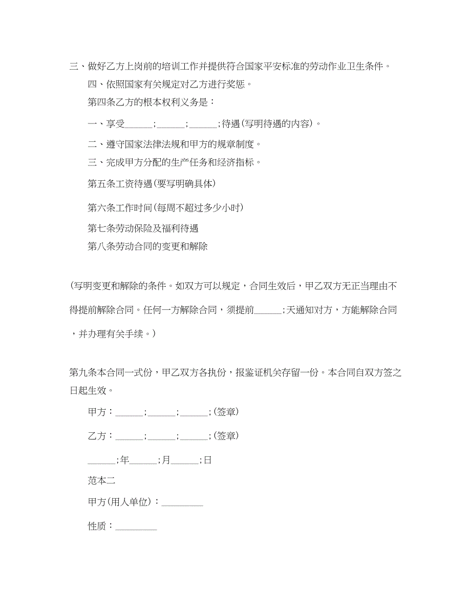 2023年公司劳动合同范本4篇.docx_第2页