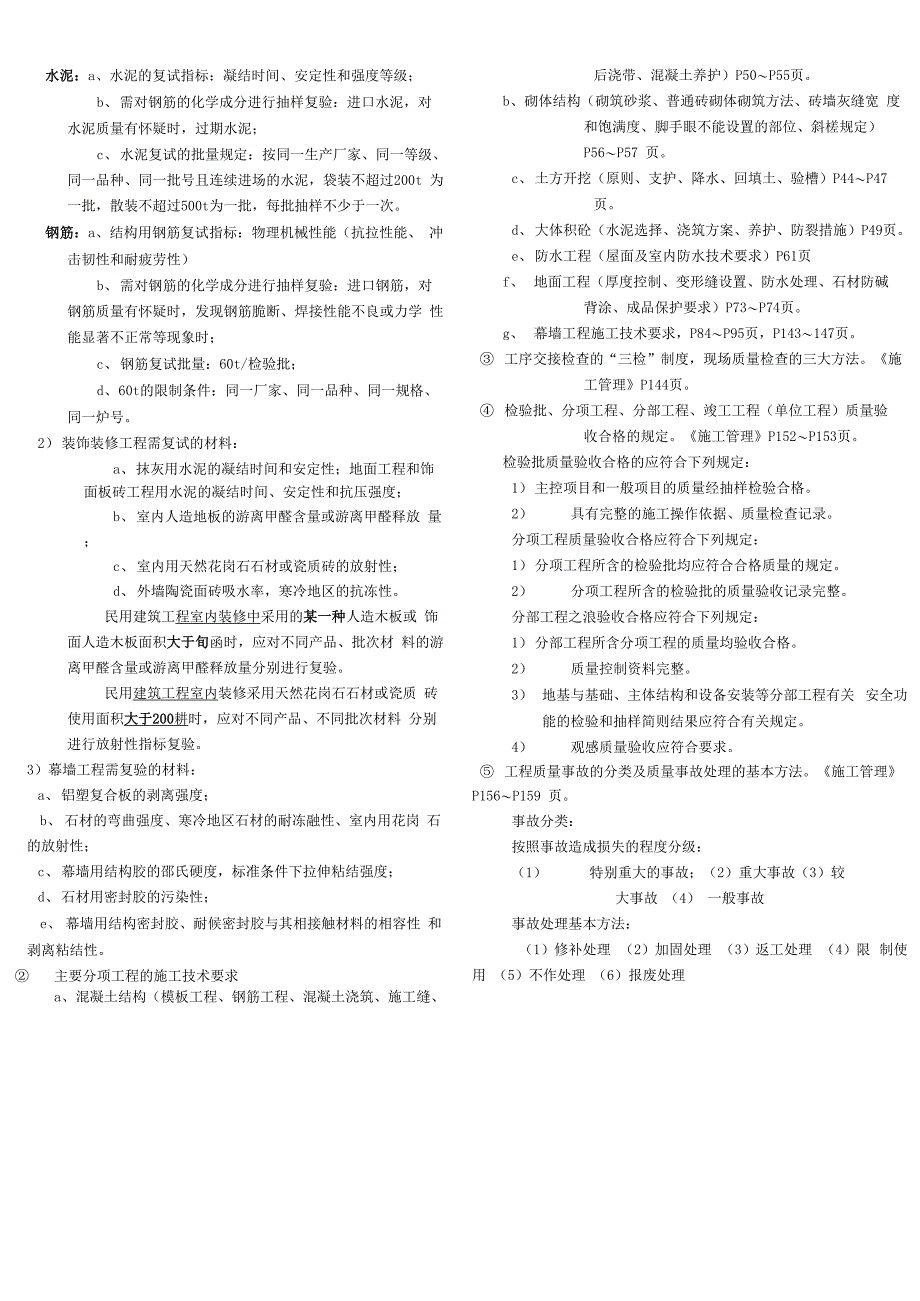 二建建筑实务考试_第3页