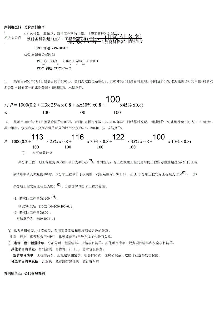 二建建筑实务考试_第4页