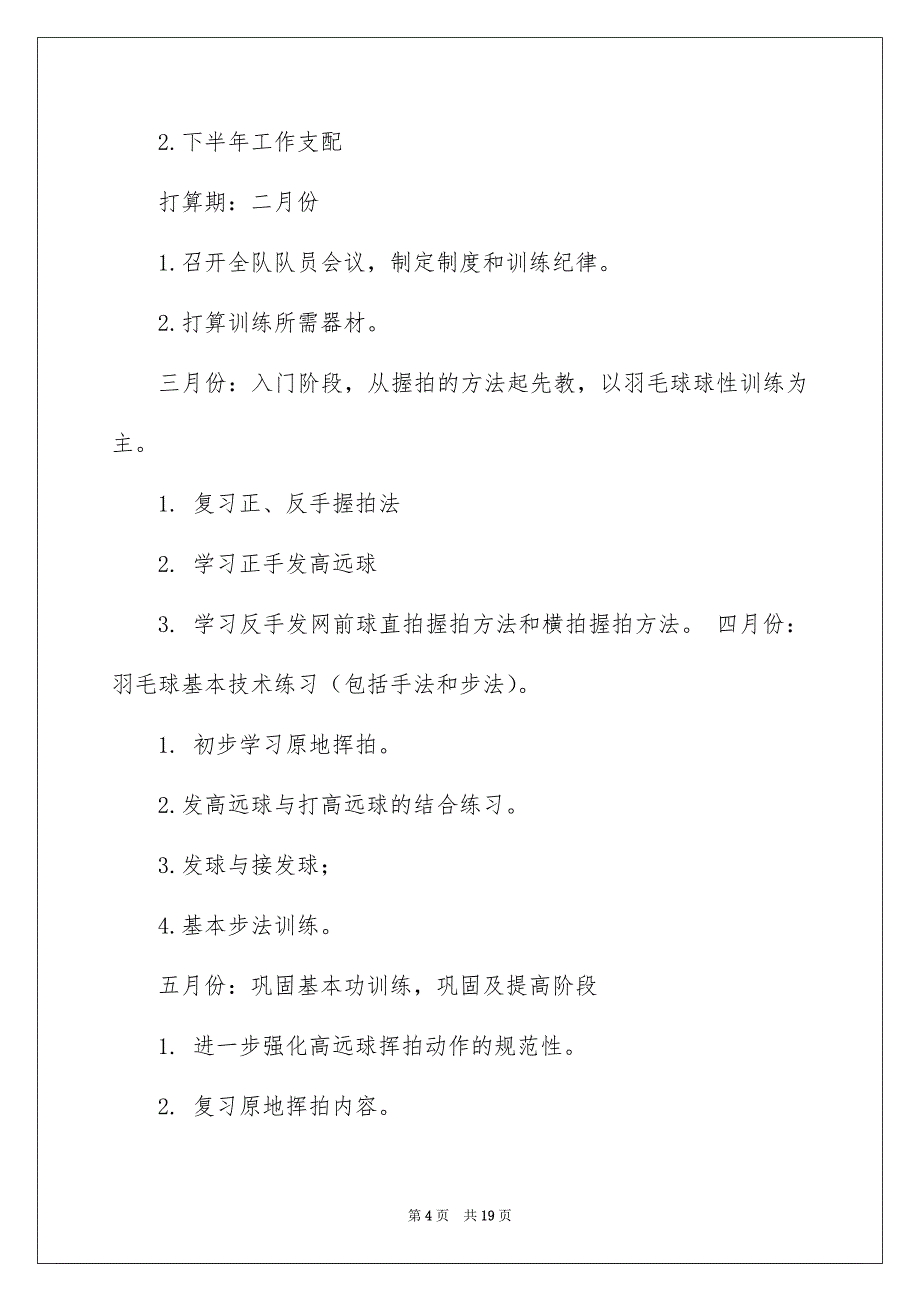 少年宫活动安排集锦6篇_第4页